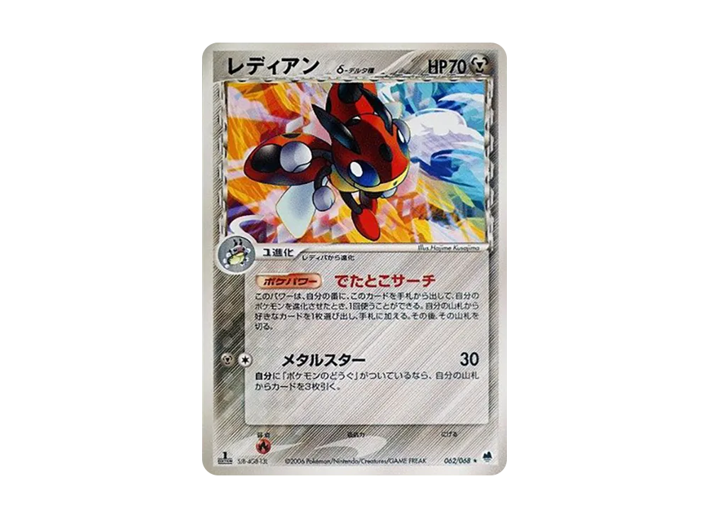 レディアン△-△種 ★ :1ED [PCG9 062/068](擴充包「極限的攻防」)