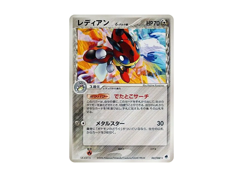 レディアン△-△種 ★ [PCG9 062/068](擴充包「極限的攻防」)