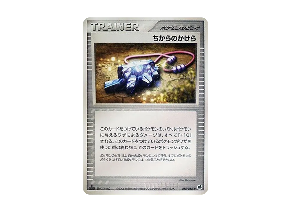 ちからのかけら ◆ :1ED [PCG9 066/068](拡張パック「さいはての攻防」)