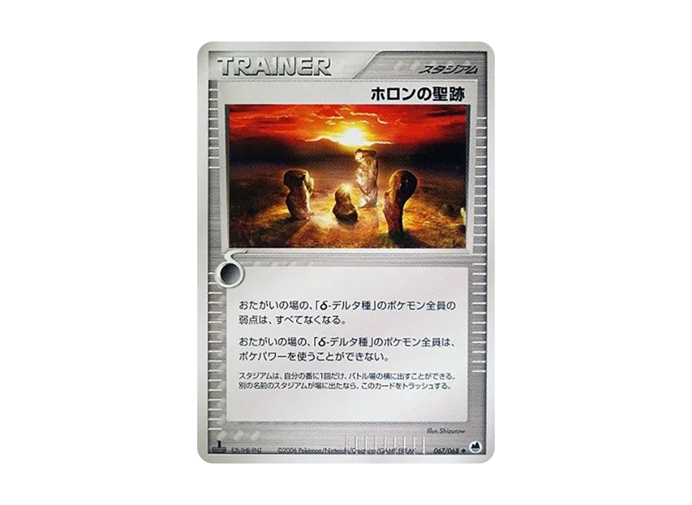 ホロンの聖跡 ◆ :1ED [PCG9 067/068](擴充包「極限的攻防」)
