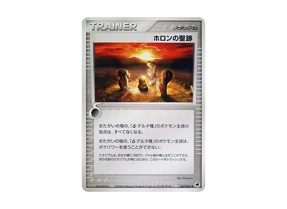 ホロンの聖跡 ◆ [PCG9 067/068](擴充包「極限的攻防」)