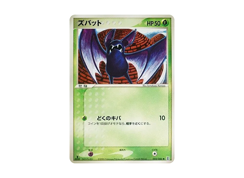 超音蝠 ● :1ED [PCG6 003/086](擴充包「赫倫研究塔」)