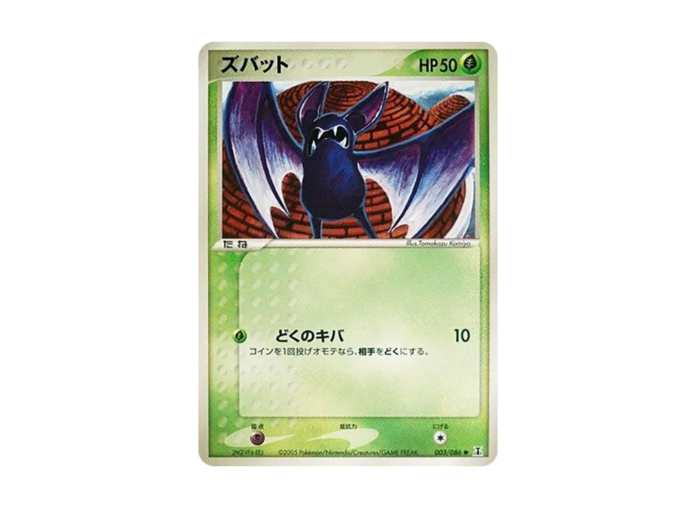 超音蝠 ● [PCG6 003/086](擴充包「赫倫研究塔」)