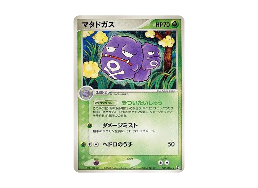 雙彈瓦斯 ★ [PCG6 006/086](擴充包「赫倫研究塔」)