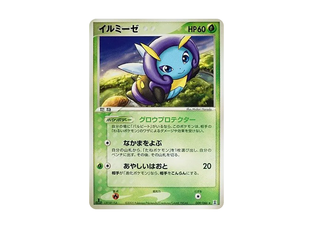 甜甜螢 ★ :1ED [PCG6 009/086](擴充包「赫倫研究塔」)