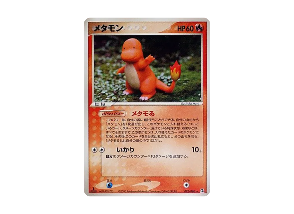 百變怪 ★ :1ED [PCG6 012/086](擴充包「赫倫研究塔」)