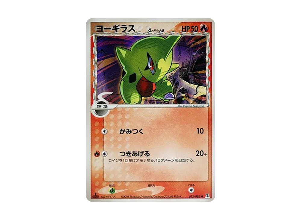 ヨーギラス△-△種 ● :1ED [PCG6 013/086](擴充包「赫倫研究塔」)
