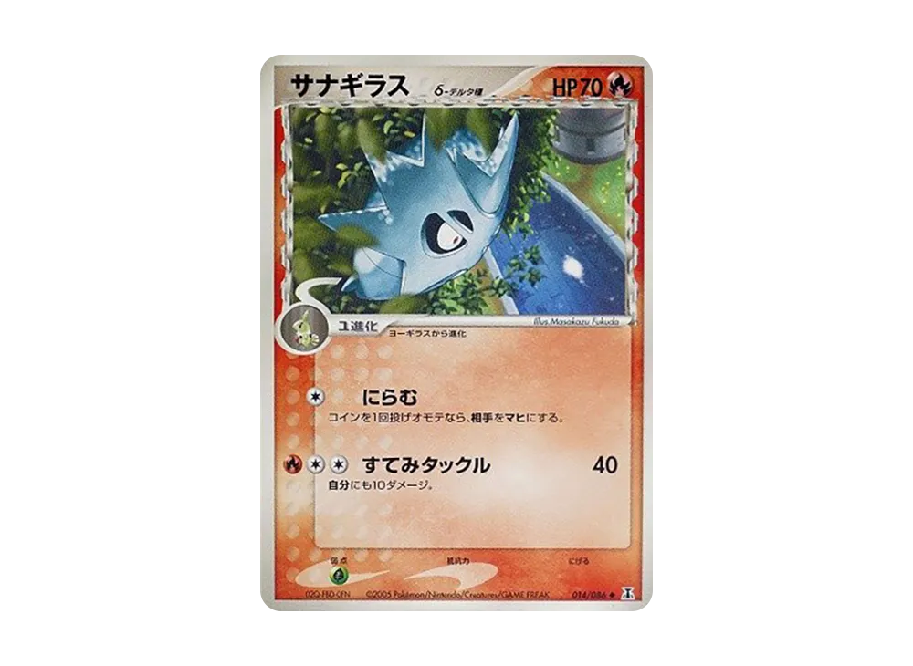 サナギラス△-△種 ◆ [PCG6 014/086](擴充包「赫倫研究塔」)