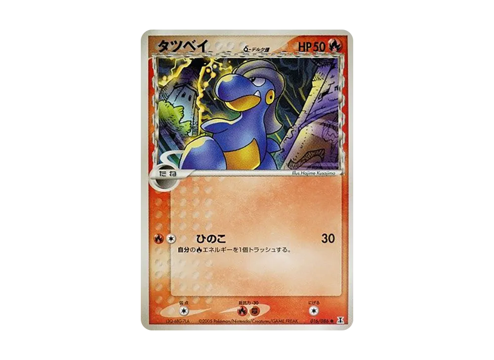 タツベイ△-△種 ● [PCG6 016/086](擴充包「赫倫研究塔」)