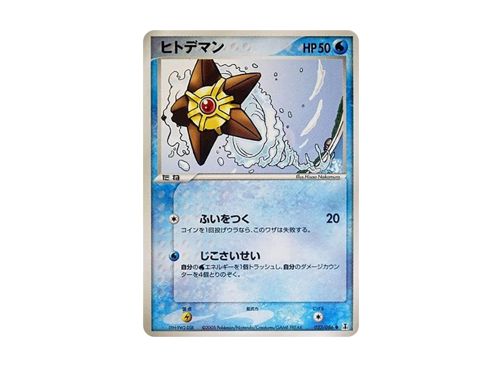 海星星 ● [PCG6 023/086](擴充包「赫倫研究塔」)