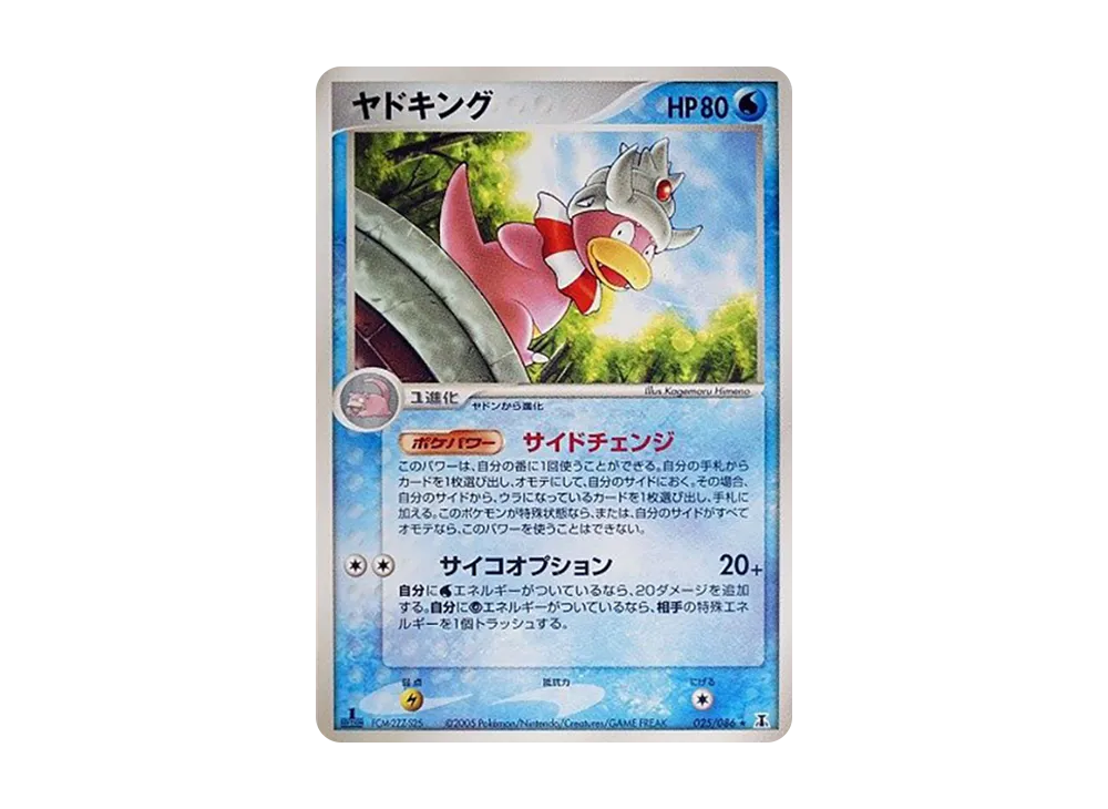 呆呆王 ★ :1ED [PCG6 025/086](擴充包「赫倫研究塔」)
