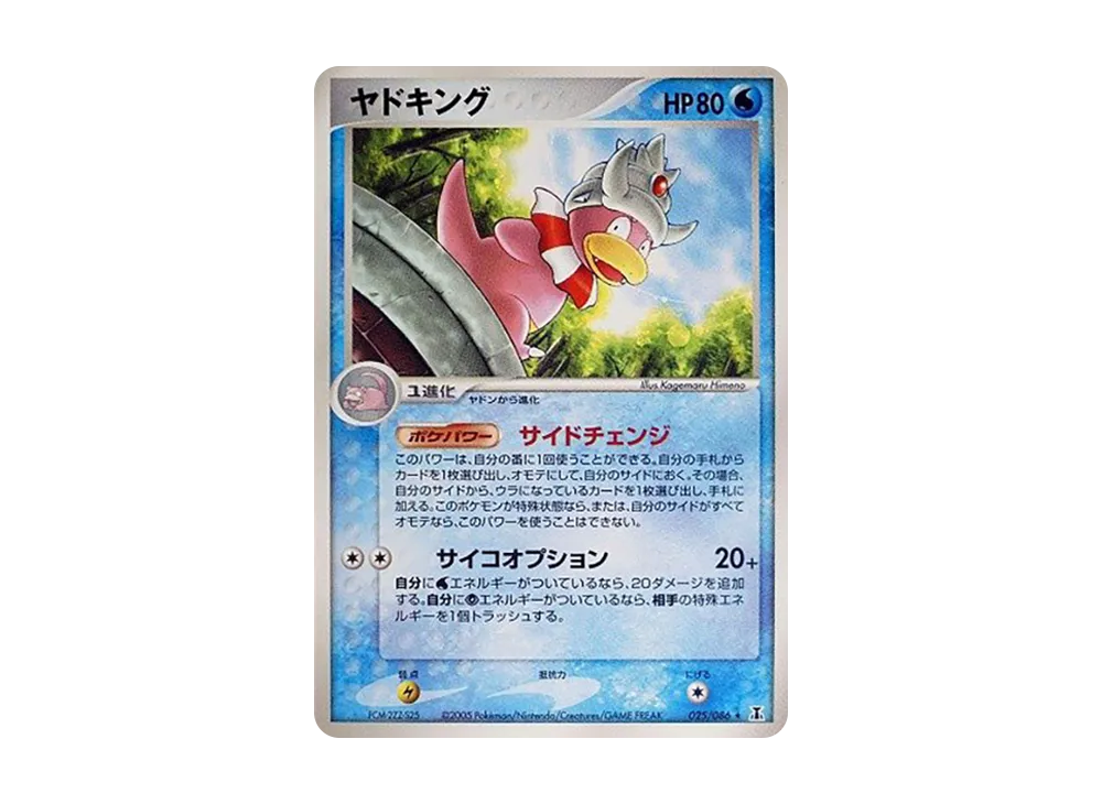 呆呆王 ★ [PCG6 025/086](擴充包「赫倫研究塔」)