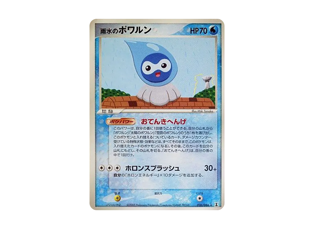 雨水のポワルン ★ [PCG6 026/086](擴充包「赫倫研究塔」)