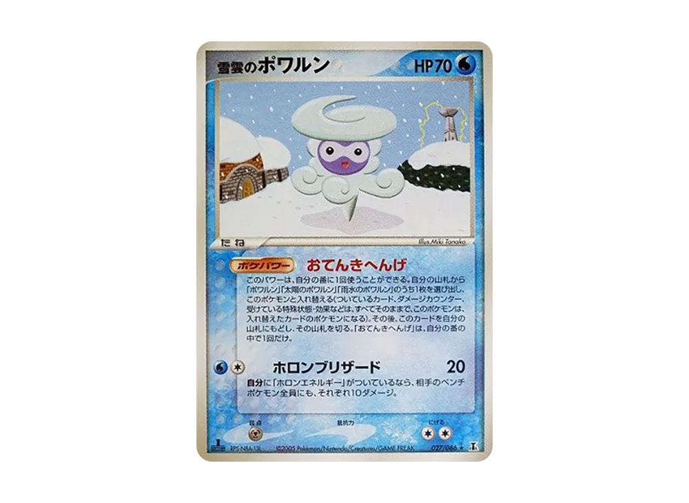 雪雲のポワルン ★ :1ED [PCG6 027/086](擴充包「赫倫研究塔」)