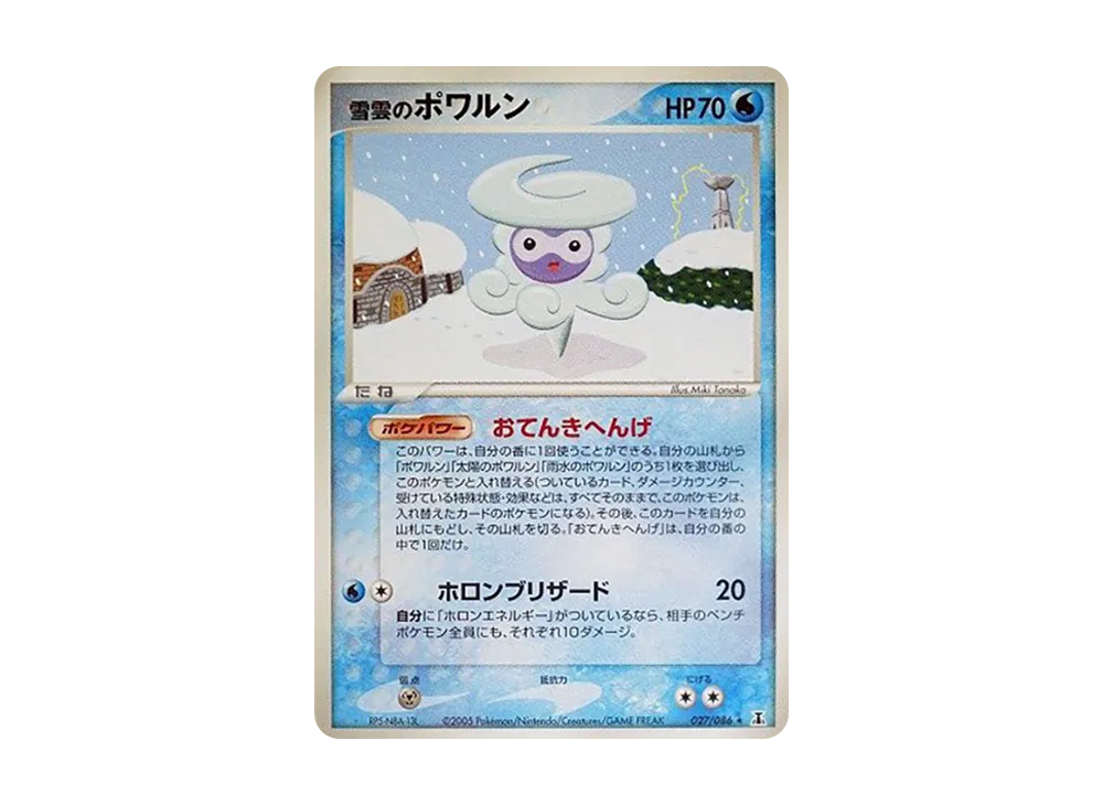 雪雲のポワルン ★ [PCG6 027/086](擴充包「赫倫研究塔」)