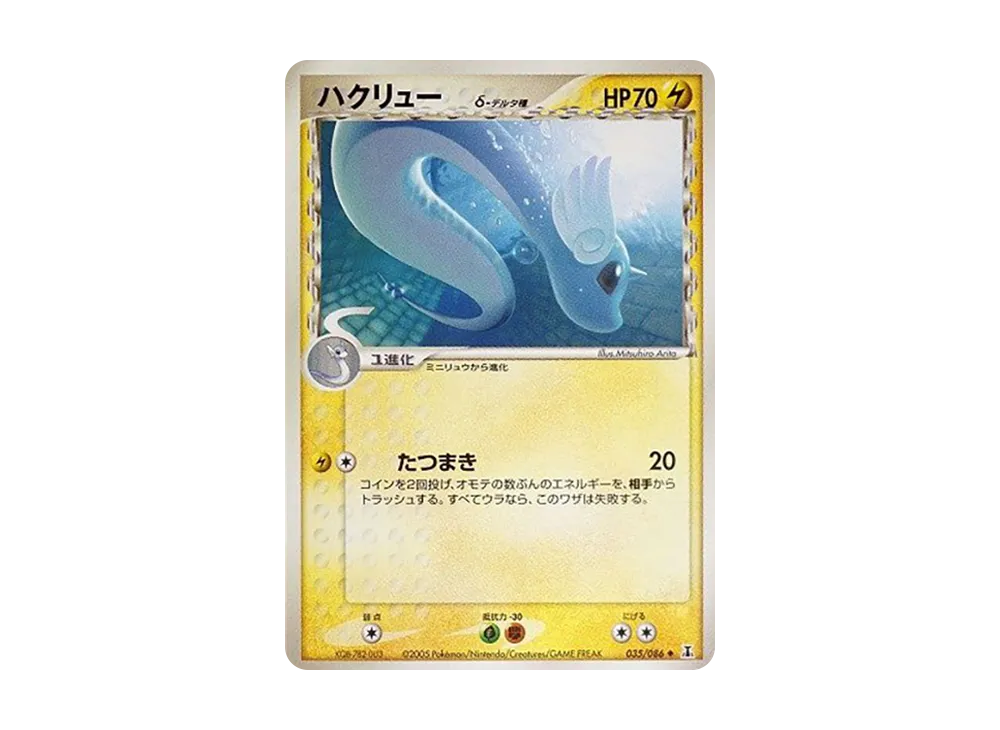 ハクリュー△-△種 ◆ [PCG6 035/086](擴充包「赫倫研究塔」)