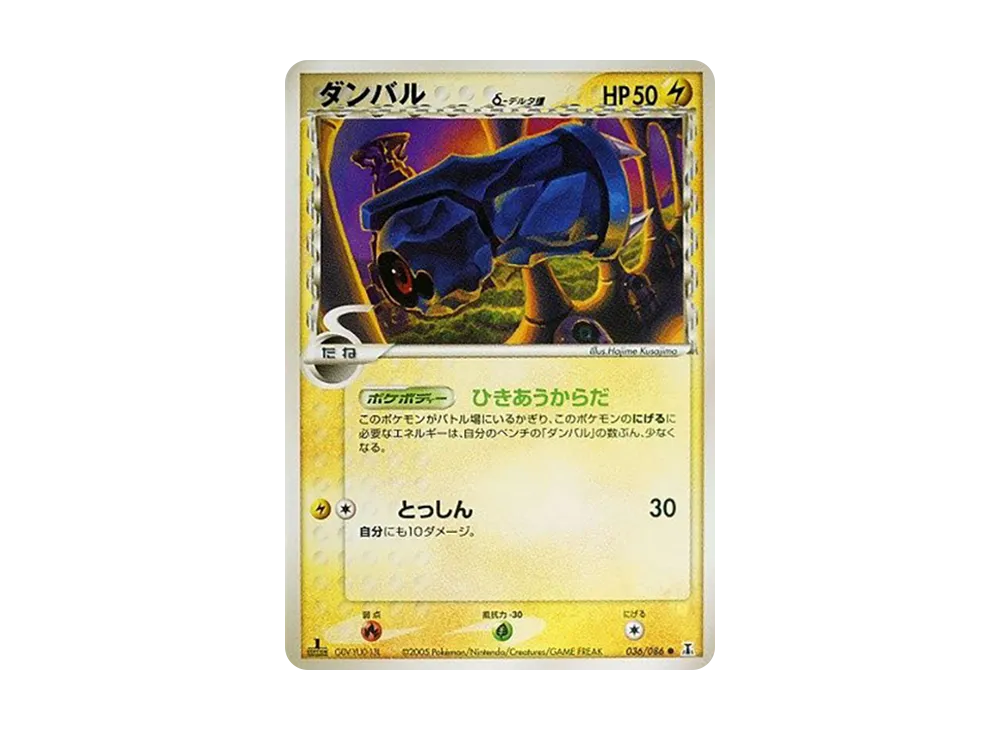 ダンバルδ-デルタ種 ○ :1ED [PCG6 036/086](拡張パック「ホロンの研究