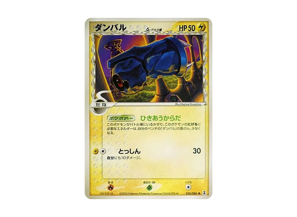 ダンバル△-△種 ● [PCG6 036/086](擴充包「赫倫研究塔」)