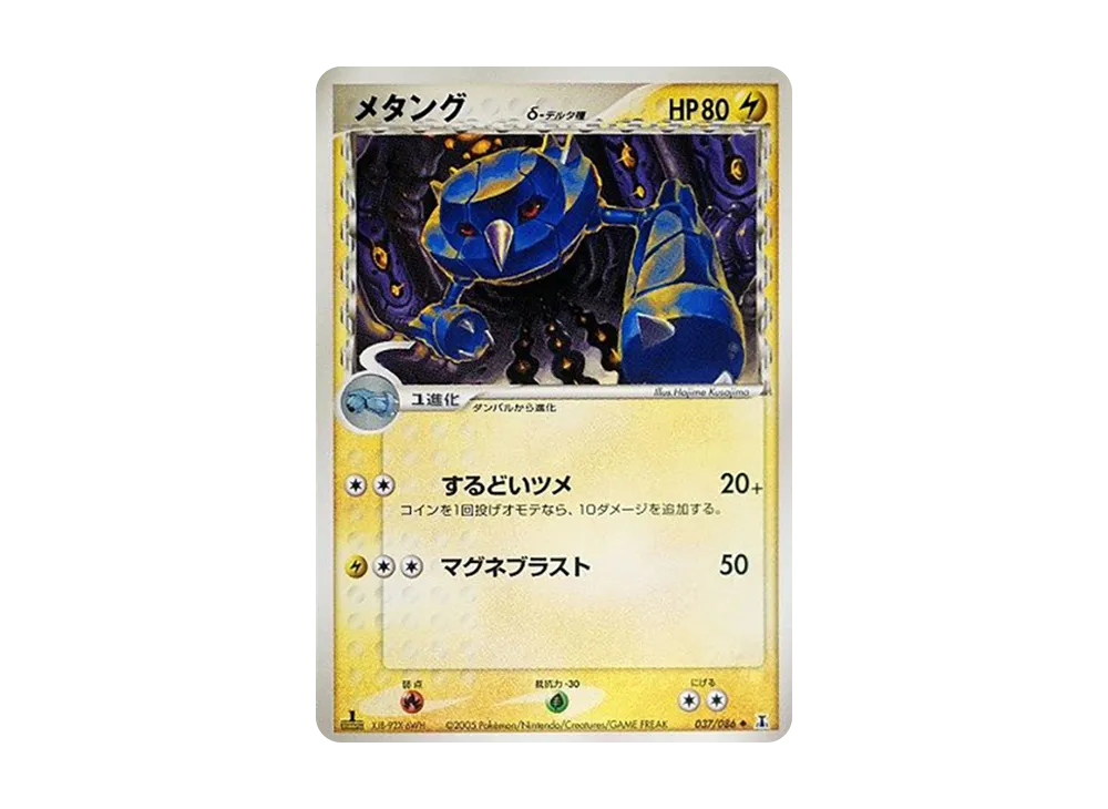 Metang Delta Species :1ED [PCG6 037/086](Expansion Pack "Holon's Research Tower")