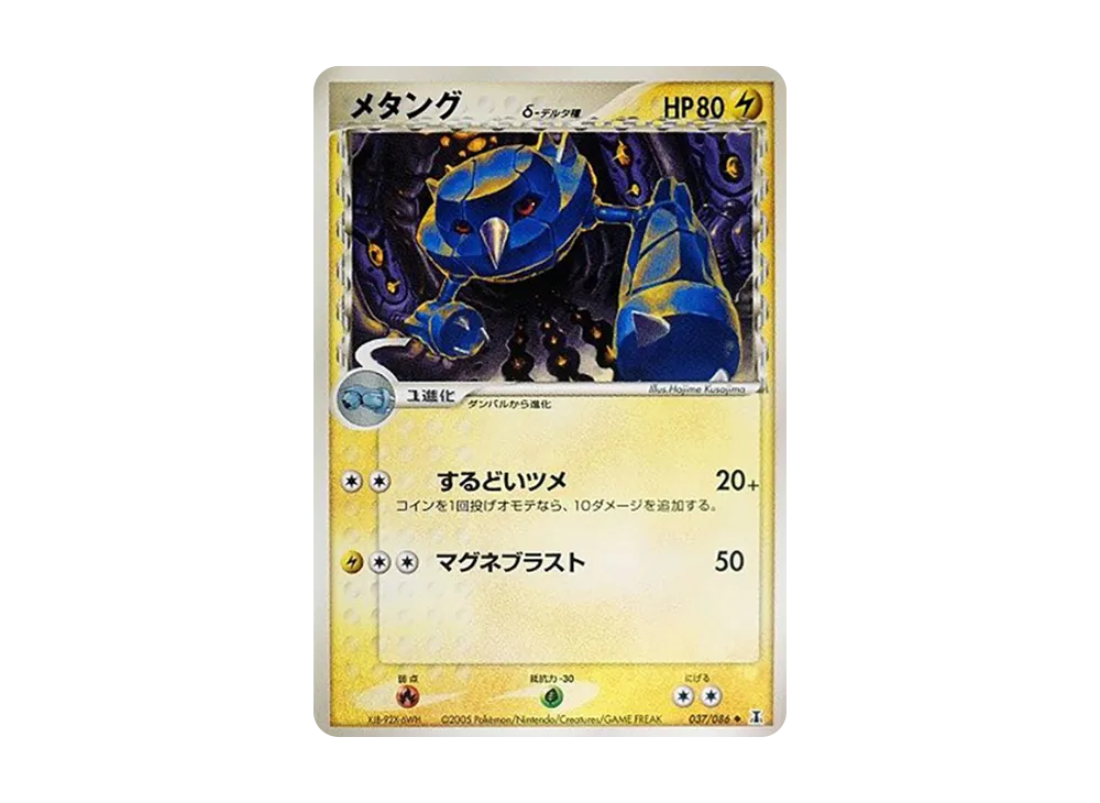 メタング△-△種 ◆ [PCG6 037/086](擴充包「赫倫研究塔」)