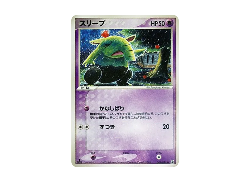 スリープ ○ [PCG6 044/086](拡張パック「ホロンの研究塔」)の新品