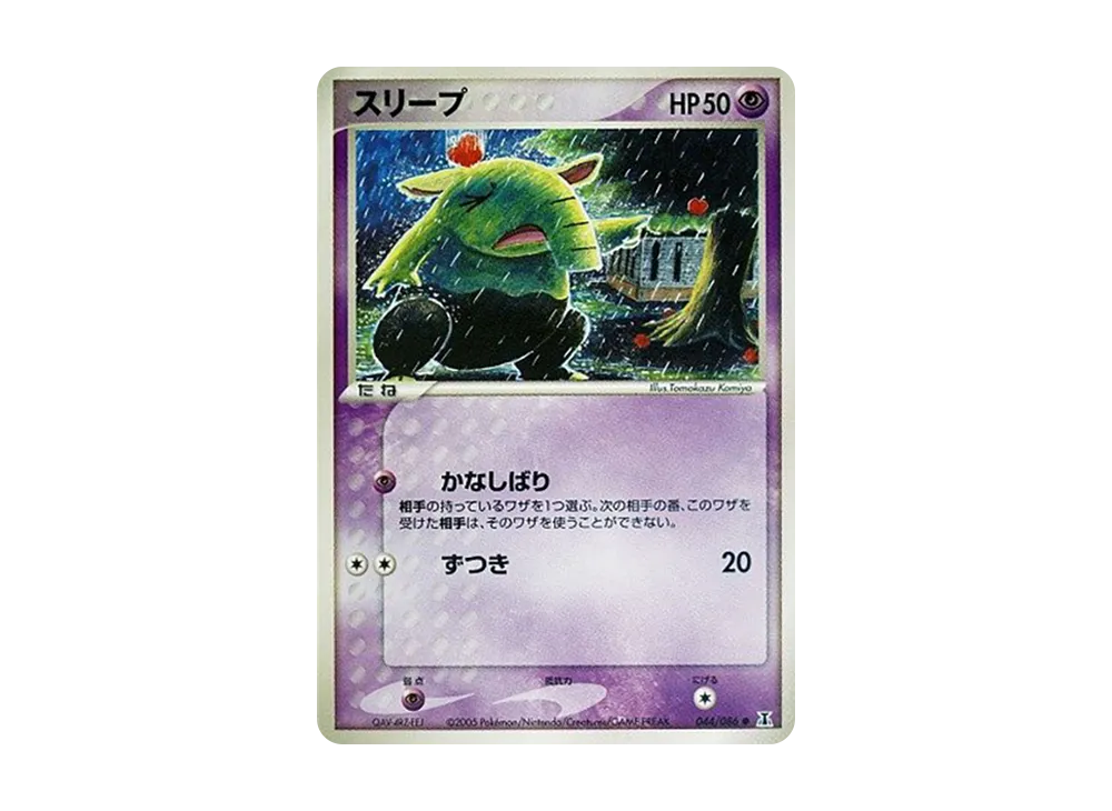 スリープ ○ [PCG6 044/086](拡張パック「ホロンの研究塔」)の新品