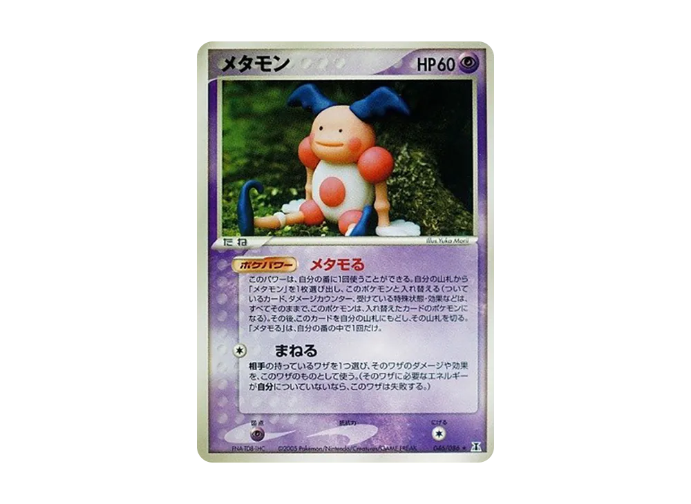あ*お様 4401442 メタモン ★ 拡張パック ホロンの研究塔 012/08 あ*お様 4401442 メタモン ☆ 拡張パック ホロンの研究塔 012/08
