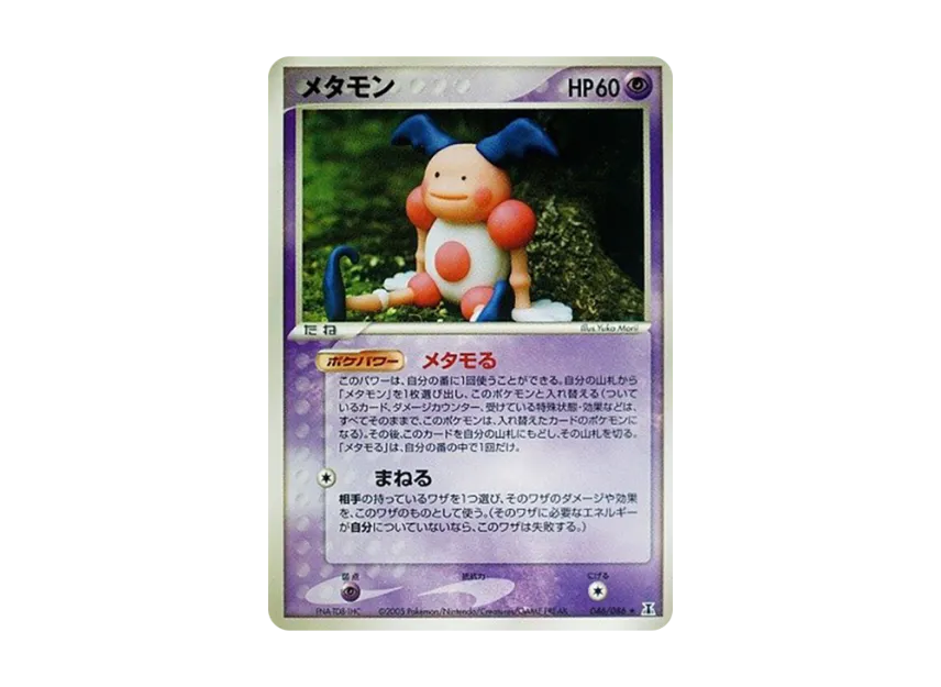 メタモン ポケモンカード 007/086 114 ポケモンカード メタモン 1st ED メタモン ポケモンカード 007/086 114 ポケモンカード メタモン 1st ED