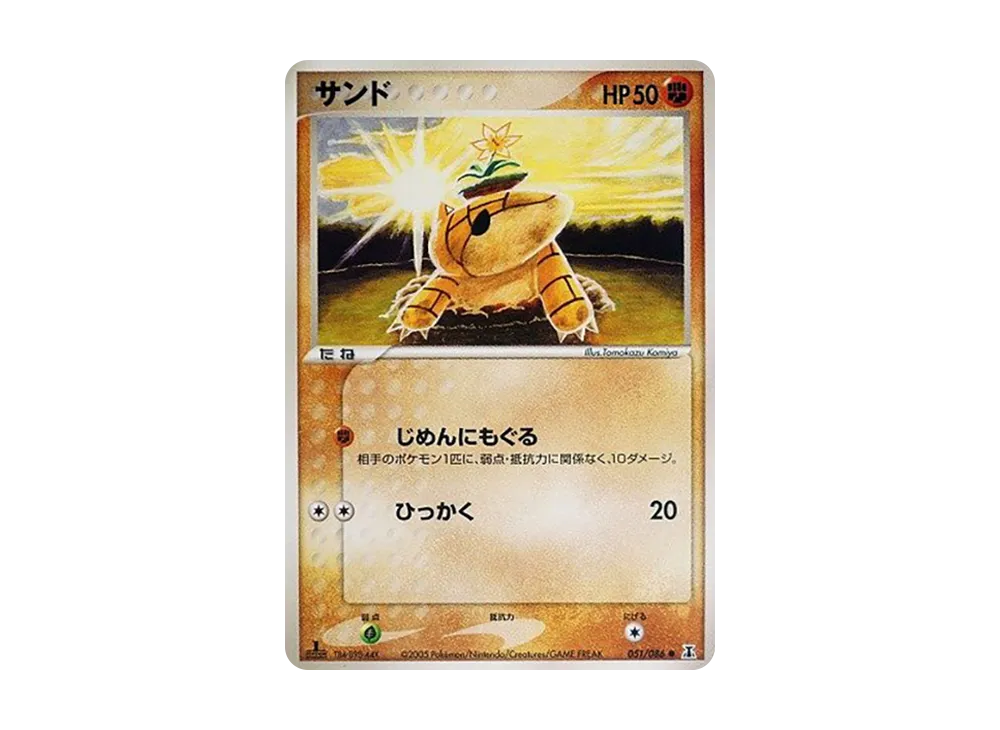 穿山鼠 ● :1ED [PCG6 051/086](擴充包「赫倫研究塔」)