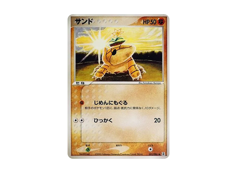 穿山鼠 ● [PCG6 051/086](擴充包「赫倫研究塔」)