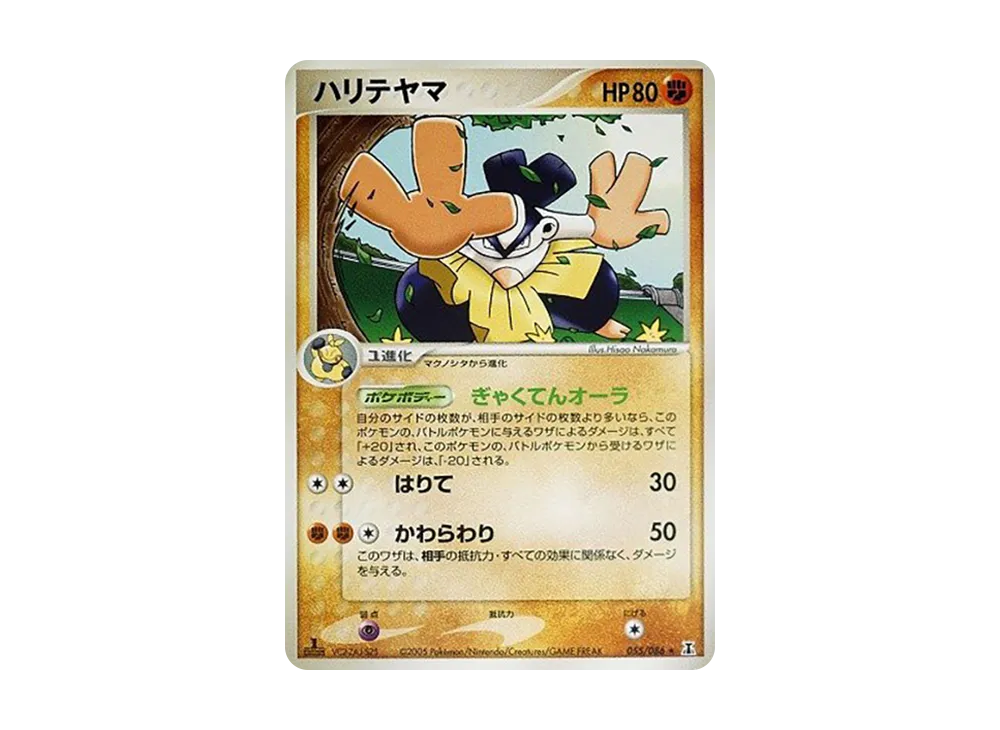 鐵掌力士 ★ :1ED [PCG6 055/086](擴充包「赫倫研究塔」)