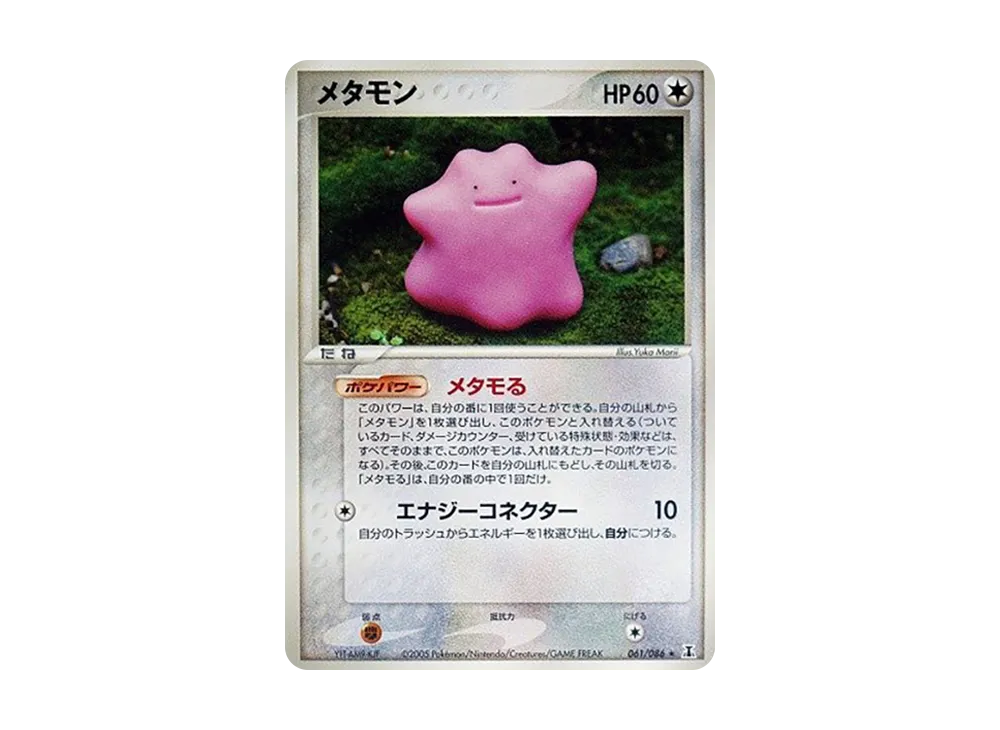 百變怪 ★ [PCG6 061/086](擴充包「赫倫研究塔」)