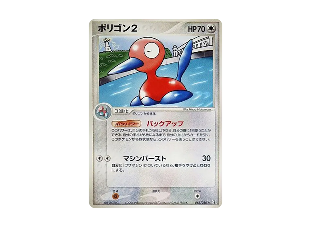 ポリゴン2 ☆ [PCG6 063/086](拡張パック「ホロンの研究塔」)の新品