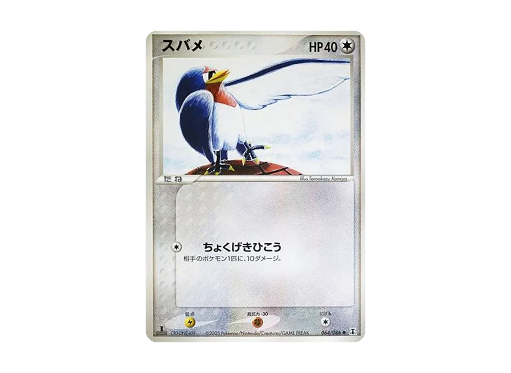 傲骨燕 ● :1ED [PCG6 064/086](擴充包「赫倫研究塔」)