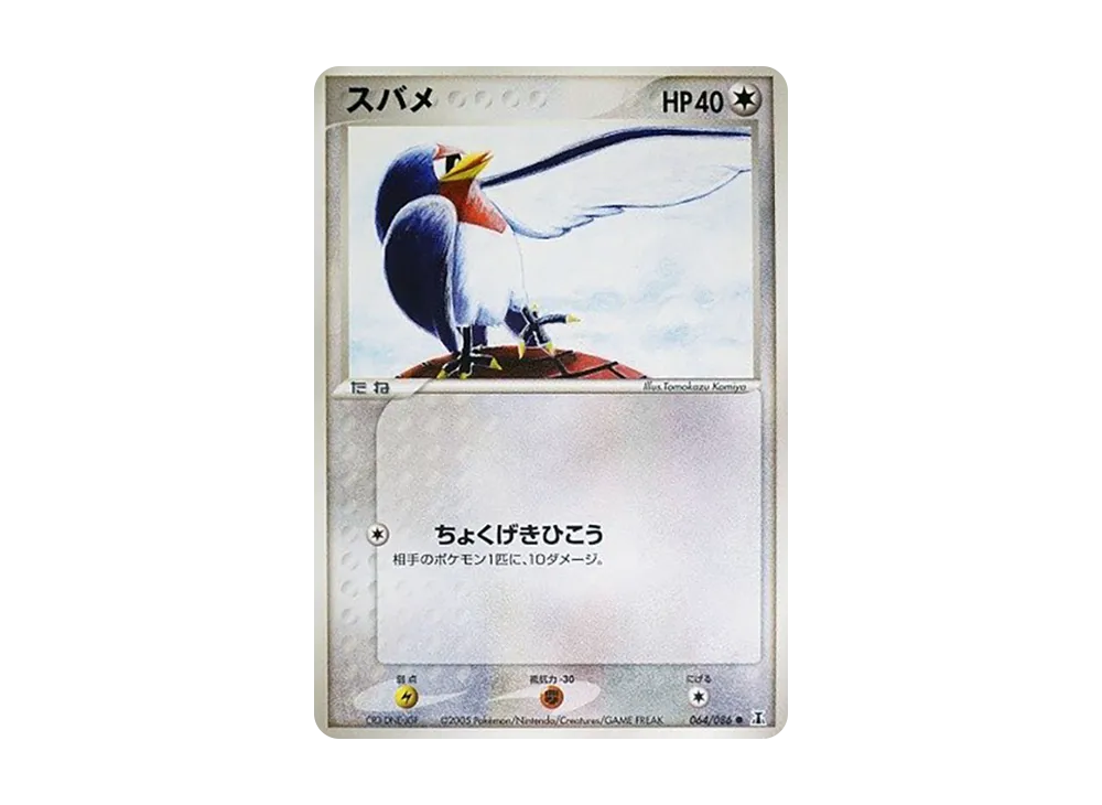 傲骨燕 ● [PCG6 064/086](擴充包「赫倫研究塔」)