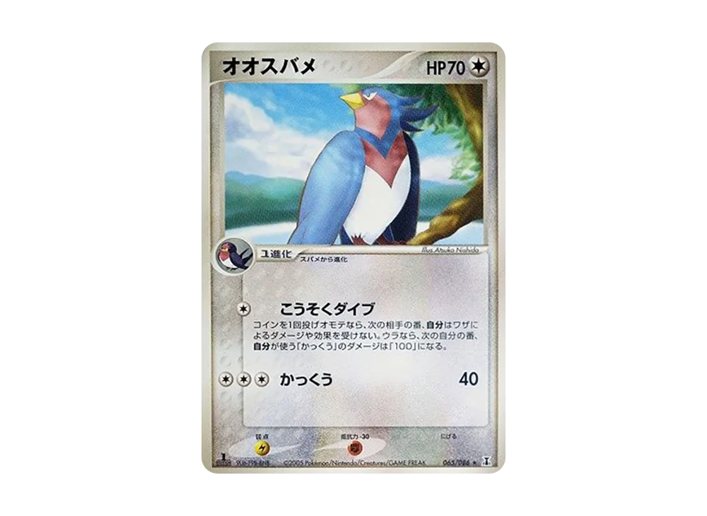 大王燕 ★ :1ED [PCG6 065/086](擴充包「赫倫研究塔」)