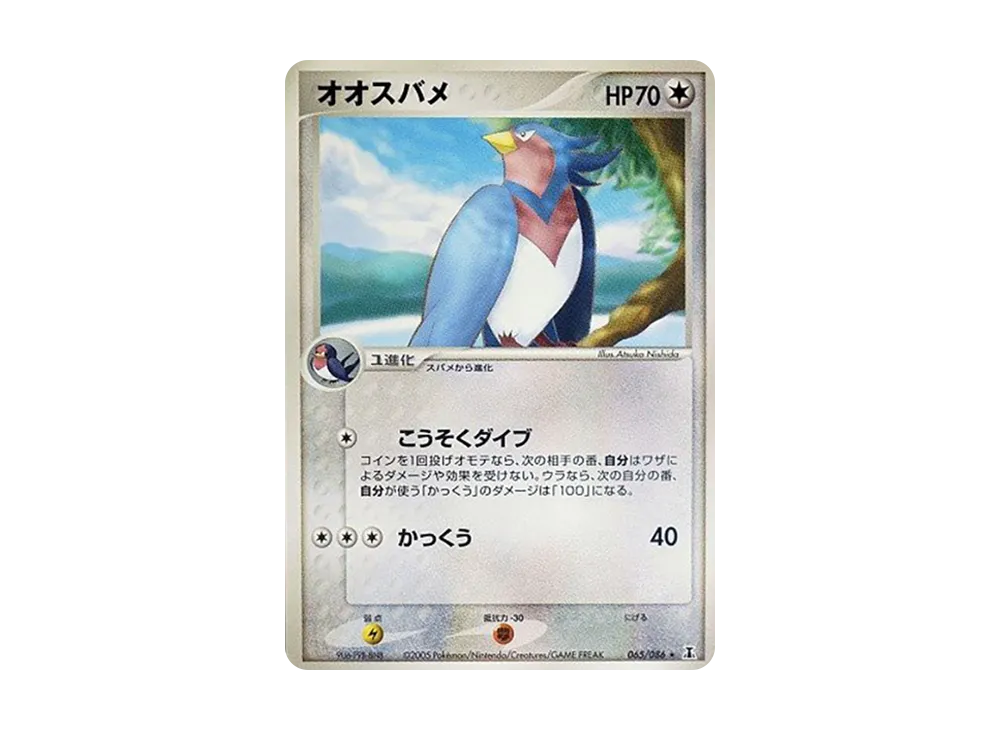 大王燕 ★ [PCG6 065/086](擴充包「赫倫研究塔」)