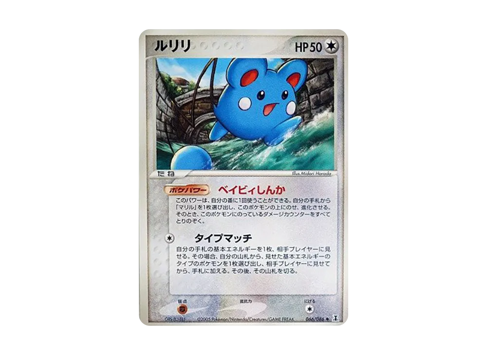 ルリリ ◆ [PCG6 066/086](擴充包「赫倫研究塔」)