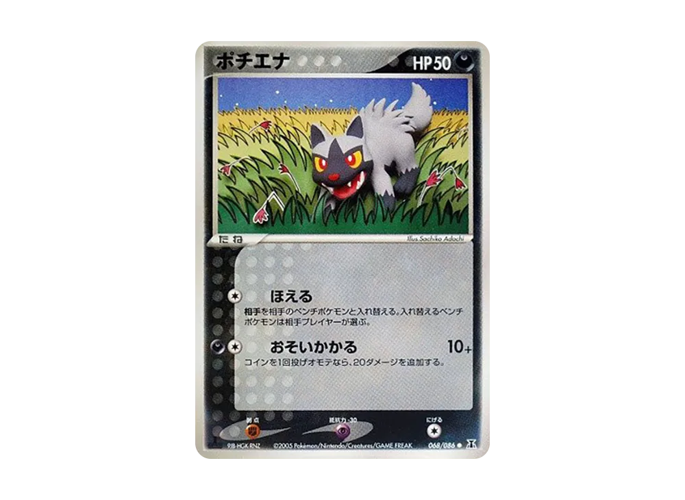土狼犬 ● :1ED [PCG6 068/086](擴充包「赫倫研究塔」)