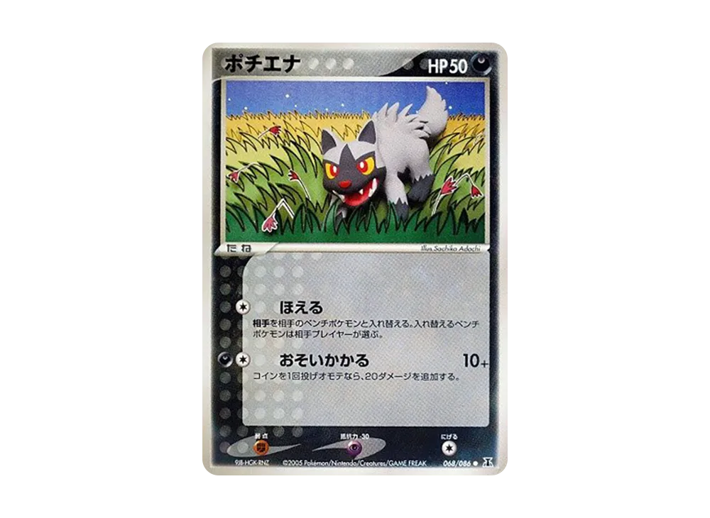 土狼犬 ● [PCG6 068/086](擴充包「赫倫研究塔」)
