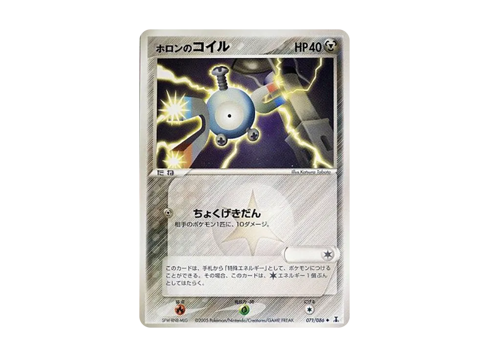 ホロンのコイル ◆ [PCG6 071/086](擴充包「赫倫研究塔」)