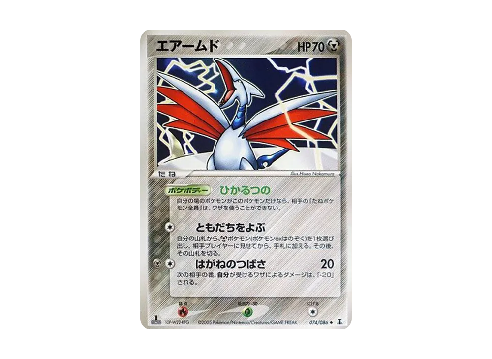 盔甲鳥 ◆ :1ED [PCG6 074/086](擴充包「赫倫研究塔」)