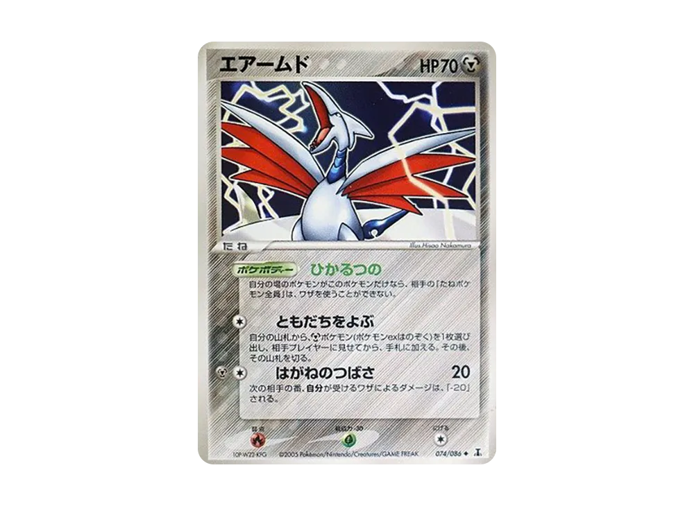 盔甲鳥 ◆ [PCG6 074/086](擴充包「赫倫研究塔」)