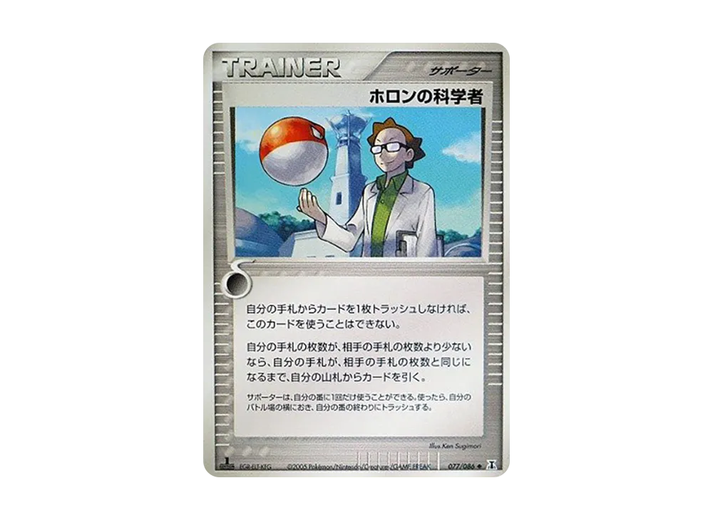 ホロンの科学者 ◆ :1ED [PCG6 077/086](擴充包「赫倫研究塔」)