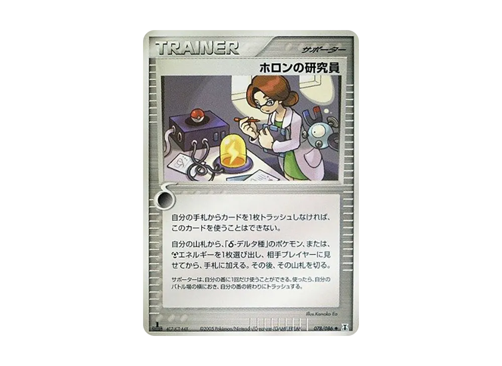 ホロンの研究員 ◆ :1ED [PCG6 078/086](擴充包「赫倫研究塔」)