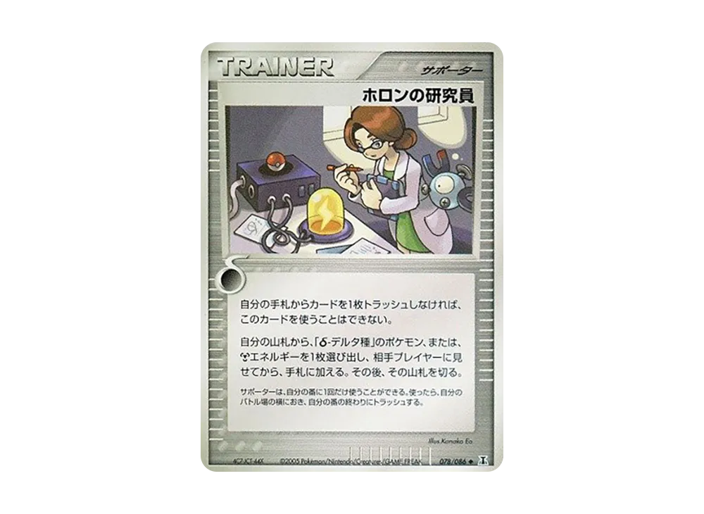 ホロンの研究員 ◆ [PCG6 078/086](擴充包「赫倫研究塔」)