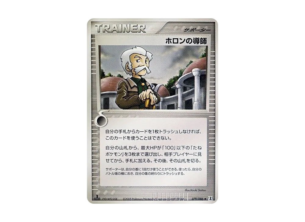 ホロンの導師 ◆ :1ED [PCG6 079/086](擴充包「赫倫研究塔」)