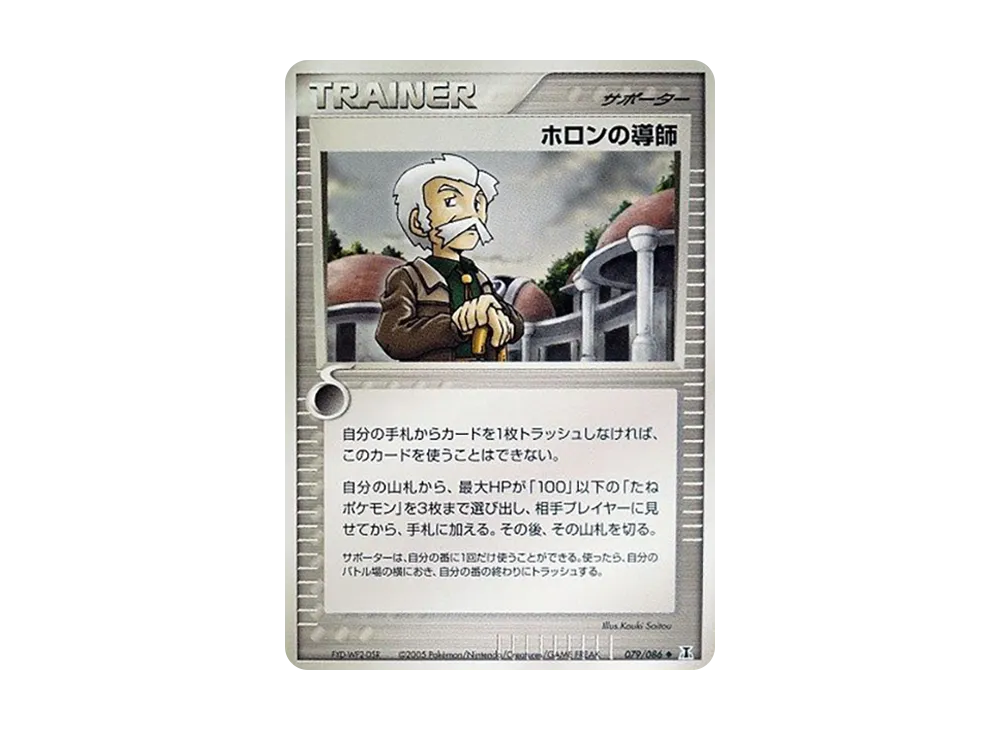 ホロンの導師 ◆ [PCG6 079/086](擴充包「赫倫研究塔」)