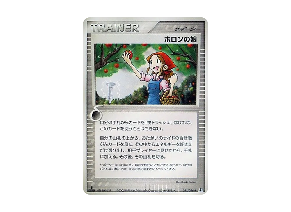 ホロンの娘 ◆ :1ED [PCG6 081/086](擴充包「赫倫研究塔」)