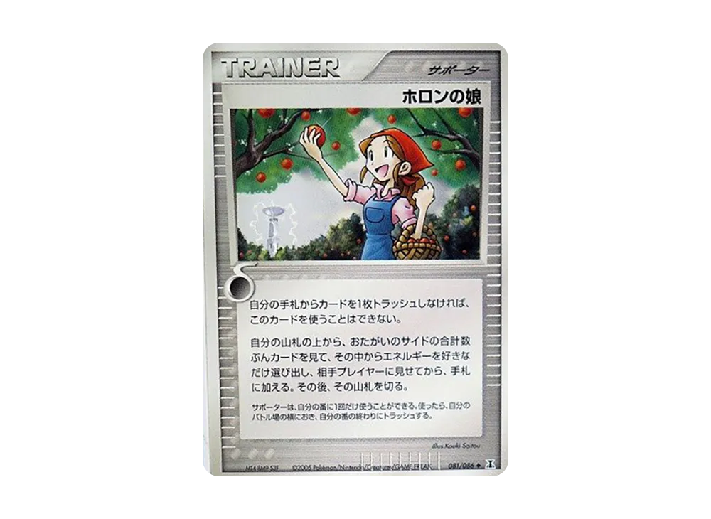 ホロンの娘 ◆ [PCG6 081/086](擴充包「赫倫研究塔」)
